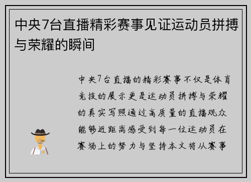 中央7台直播精彩赛事见证运动员拼搏与荣耀的瞬间