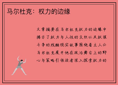 马尔杜克：权力的边缘