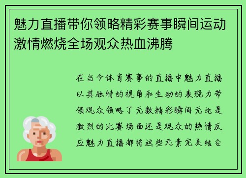 魅力直播带你领略精彩赛事瞬间运动激情燃烧全场观众热血沸腾